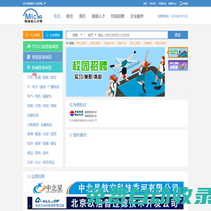 【制造業專業人才招聘_求職_找工作】- 制造業人才網