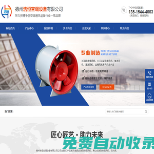 軸流式消防排煙風機_離心式消防排煙風機_排煙防火閥_邊墻風機_空調末端-德州浩恒空調設備有限公司