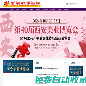 中國美博網:西安美博會,西安美容美發,美容院,化妝品公司,減肥豐胸,美體美白,整形美甲,香熏精油,美容美發協會,中國美容美發按摩網