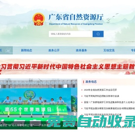 廣東省自然資源廳
