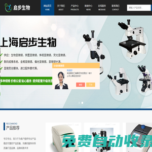 T100基因擴增儀-SZ61體視顯微鏡-TS2倒置顯微鏡-上海啟步生物科技有限公司