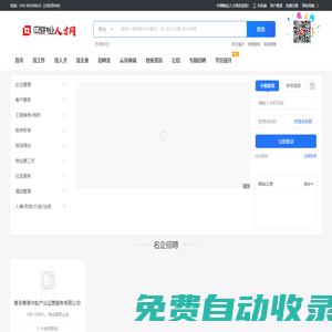 中國物業人才網-首頁-物業人自己的招聘網站