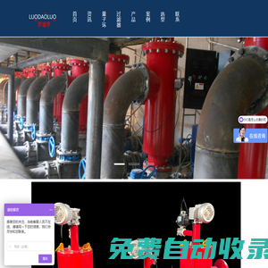 自清洗過濾器_全自動自清洗過濾器_反沖洗活性炭過濾器-北京羅道羅量子科技集團有限公司