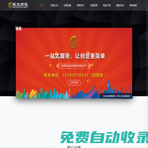 【推薦】錢龍財(cái)稅_西安注冊(cè)公司_西安代理記賬_西安工商注冊(cè)_西安財(cái)務(wù)公司_陜西錢龍財(cái)稅服務(wù)有限公司