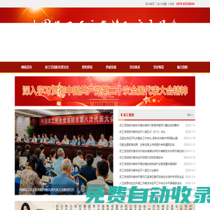 中國農工民主黨洛陽市委員會 - 洛陽農工黨