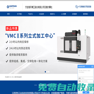 立加_臥加_龍門加工中心_海天龍門_立加850-江蘇羿科工業自動化科技有限公司