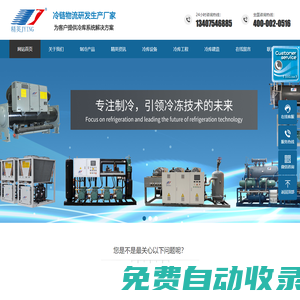 冷庫 冷庫安裝 冷庫造價找專業(yè)冷庫建造公司—江蘇精英冷暖設備工程有限公司