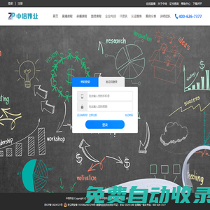 登錄-中培偉業官網