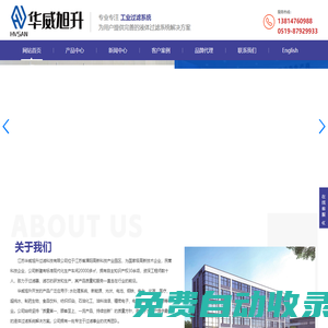江蘇華威旭升過(guò)濾科技有限公司