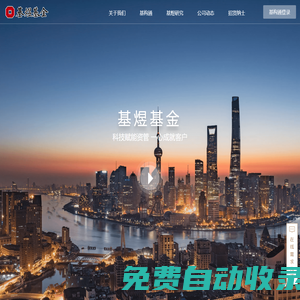 基煜基金-專注服務機構投資者