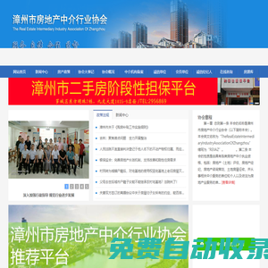 漳州市房地產中介行業協會