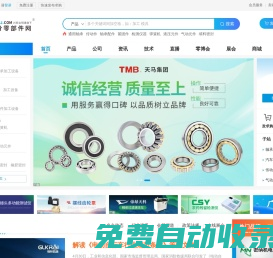 零部件_機械零件_機械零部件-百分零部件網