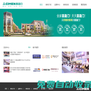 遂寧喜盈門建材家具生活廣場_喜盈門國際商業(yè)連鎖企業(yè)
