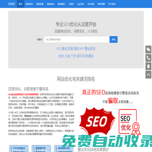 百度關鍵詞優化_網站優化_SEO價格 - 云無限好排名