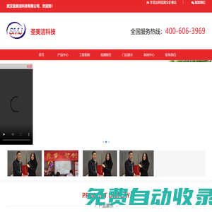 武漢圣美潔科技有限公司