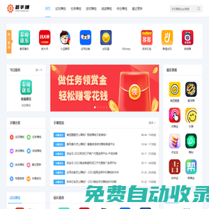 薈手賺-蘋果安卓手機試玩軟件發布平臺-2022年手機賺錢APP-隨時隨地掌握手機賺錢最新信息！