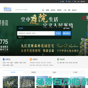 九江房產網,九江房價_住在九江