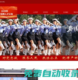 吉林警察學院