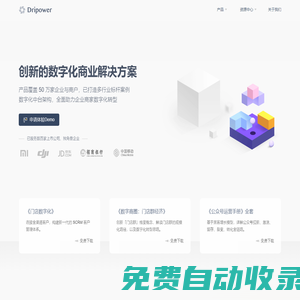 水滴 | Dripower | 創新的數字化解決方案