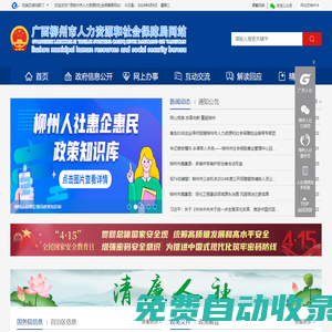 廣西柳州市人力資源和社會保障局網站