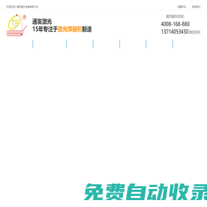 通發激光模具激光焊接機生產廠家