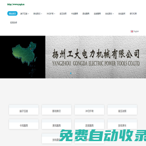 揚州工大電力機械有限公司 - 電力工具,電力機具.工廠化設備