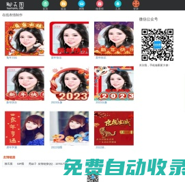 聊天圖 - 在線裝逼、照片裝飾、表情包制作