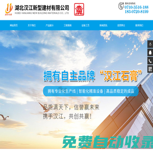 湖北漢江新型建材有限公司