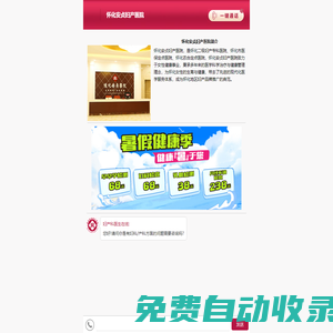 懷化安貞醫院怎么樣_懷化安貞醫院好不好_懷化安貞醫院