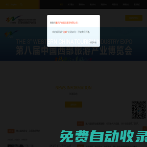 西部旅游產業博覽會