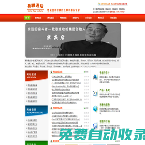 通遼網站建設|通遼網頁設計|通遼網絡公司-通遼易聯通達-通遼最專業的企業營銷型網站建設專家