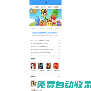 手機游戲下載_最新手機游戲排行榜_來爽手游網