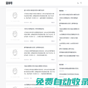 籃球影院 - 最新電影電視免費看