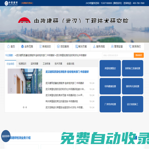 中政建研（武漢）工程技術研究院總院-房屋鑒定,完損檢測,危房檢測,第三方檢測鑒定機構