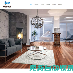 琪睿地板 湖州南潯晧然木業(yè)有限公司