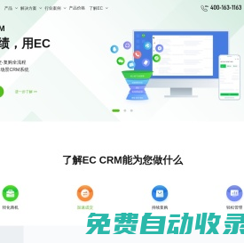 EC,好業績用EC,CRM系統,在線CRM軟件,全場景CRM系統