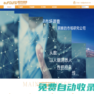 奧翌市場調查有限公司