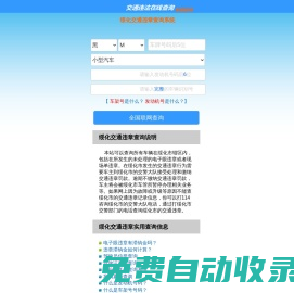 （手機版）綏化交通違章查詢-綏化違章查詢網