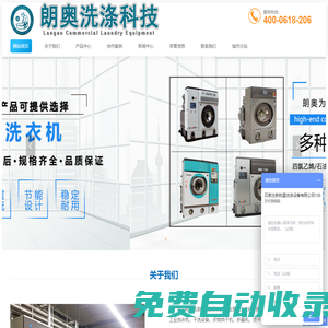 工業(yè)洗衣粉_洗滌化料_洗衣房洗滌劑_干洗劑_河北朗奧洗滌科技公司