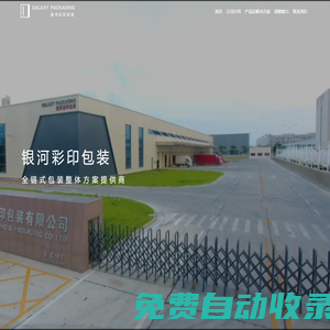 湖北銀河彩印包裝有限公司—全鏈式包裝整體方案提供商