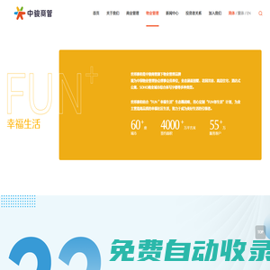 世邦泰和 - 中駿商管智慧服務(wù)控股有限公司