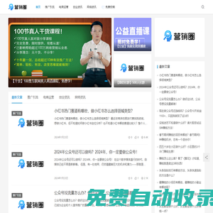 營銷圈-網絡營銷推廣技巧平臺,網絡推廣營銷和互聯網營銷方法!
