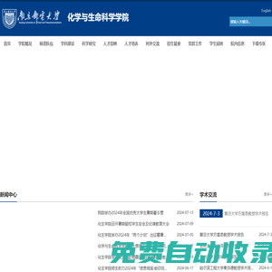 化學與生命科學學院