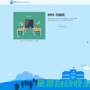 導學科技--科技點亮教育新未來