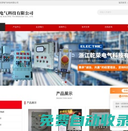 防爆風機控制箱-正壓型防爆配電柜-防爆變頻控制柜-浙江乾榮電氣科技有限公司