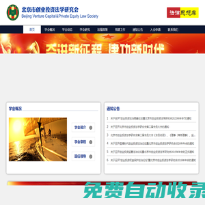 北京市創業投資法學研究會