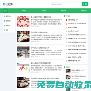 23留學(xué)網(wǎng)--出國留學(xué)信息服務(wù)平臺