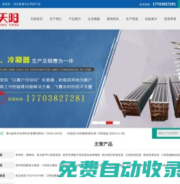 輝縣市天陽電器有限責任公司
