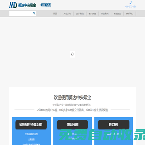 美達(dá)中央吸塵-進(jìn)口中央吸塵器-別墅中央吸塵-中央吸塵-爾灣建筑系統(tǒng)（大連）有限公司_1美達(dá)中央吸塵