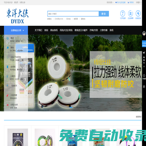 東洋大俠-站式釣具商城